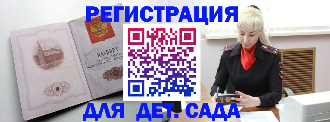 прописка ребенка в Пласте